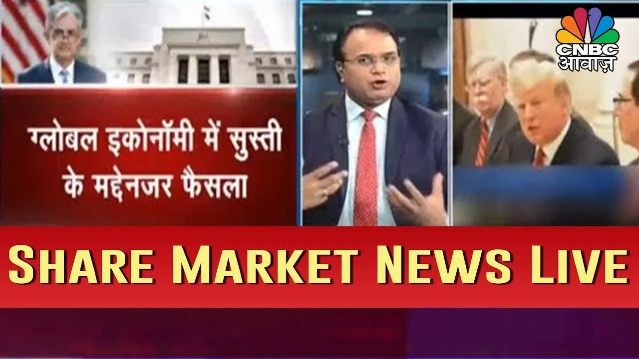 The content features a discussion on global economic trends and recent decisions affecting the market, with elements suggesting insights from figures like Jerome Powell and Donald Trump. The content features a discussion on global economic trends and recent decisions affecting the market, with elements suggesting insights from figures like Jerome Powell and Donald Trump.